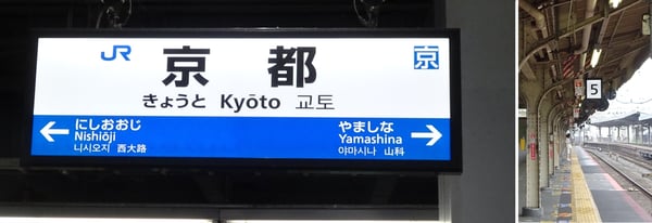 Kyoto In-station sign and platform 5 view